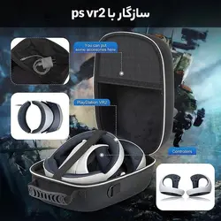 قیمت و خرید کیف مسافرتی مخصوص PlayStation VR2 مشکی | گیم پاس