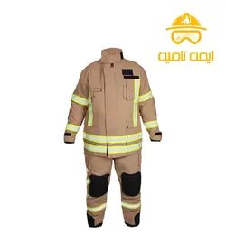 لباس عملیاتی آتش نشانی پرشین فایر( کیفیت بالا ) | ایمن تامین