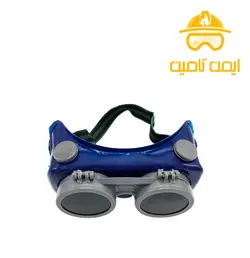 عینک جوشکاری دو جداره اخوان(تضمین کیفیت) + قیمت | ایمن تامین