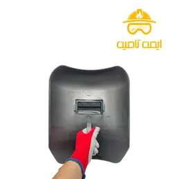 گارد دستی هلالی ایمنی جوشکاری تک پلاست | ایمن تامین