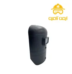گارد دستی هلالی ایمنی جوشکاری تک پلاست | ایمن تامین