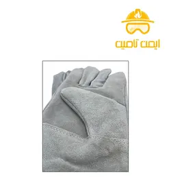 دستکش ایمنی تمام چرم جوشکاری | ایمن تامین