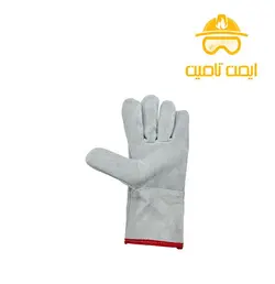 دستکش ایمنی تمام چرم جوشکاری | ایمن تامین