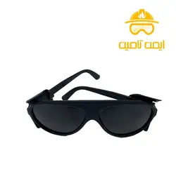 عینک ایمنی جوشکاری تک پلاست | عینک کار جوشکاری | ایمن تامین