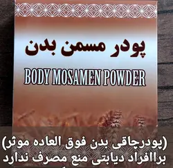 پودر چاقی مسمن بدن