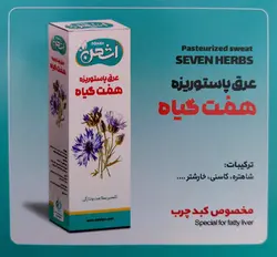 عرق پاستوریزه هفت گیاه ٱوشهن