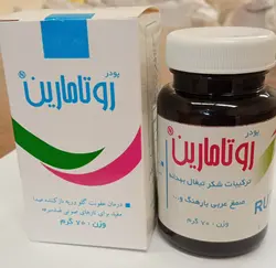 پودر روتامارین(روتارین) درمان شدیدترین سرفه ها