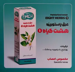 عرق پاستوریزه هشت گیاه ٱوشهن