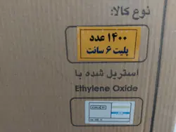 پلیت 6 سانت 20 و 1200 عددی استریل یکبار مصرف