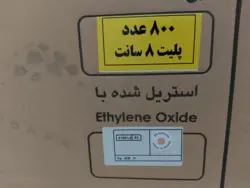 پلیت 8 سانت 20 و 800 عددی استریل یکبار مصرف
