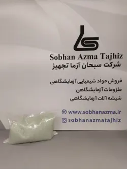 سنگ جوش آزمایشگاهی (پرل شیشه ای)