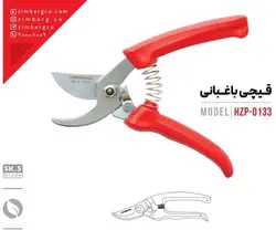قیچی باغبانی زیمبرگ ژاپن