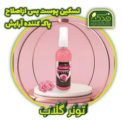 تونر گلاب فدک