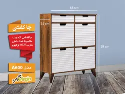 جاکفشی چهار درب دو کشو مدل A600 ام دی اف وکیوم