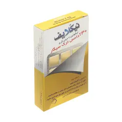 آدامس ترک سیگار نیکوتین نیکلایف بسته 30 عددی
