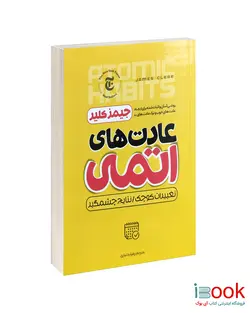 کتاب قورباغه را قورت بده اثر برایان تریسی انتشارات ندای معاصر