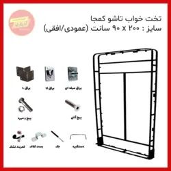 یراق تخت خواب تاشو