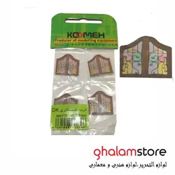 قیمت و خرید ماکت درب فانتزی DK کومه مقیاس ۱/۱۰۰ | فروشگاه قلم