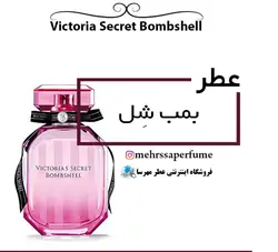 اسانس عطر بمب شل Bombshell