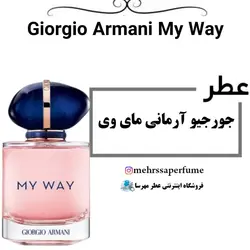 اسانس عطر جورجیو آرمانی مای وی Giorgio Armani My Way