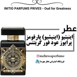 اسانس اینیتیو (اینیشیو) پارفومز پرایوز عود فور گریتنس | INITIO PARFUMS PRIVES - Oud for Greatness