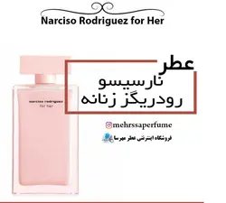 اسانس عطر نارسیسو رودریگز زنانه Narciso Rodriguez For Her