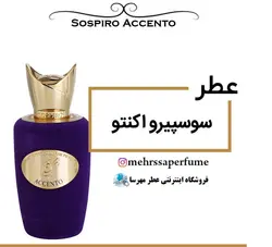اسانس عطر سوسپیرو اکسنتو (اکچنتو) Sospiro Accento
