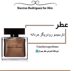 اسانس عطر نارسیسو رودریگز فور هیم مردانه Narciso Rodriguez for Him