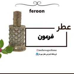 اسانس عطر فرعون feroon