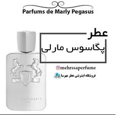 اسانس عطر د مارلی پگاسوس Marly Pegasus