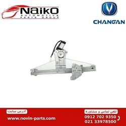 شیشه بالابر برقی درب جلو چانگان Cs35 [ چپ و راست ]