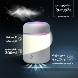 بخور سرد و دستگاه رطوبت ساز مدل DQ-107 با چراغ خواب زیبا و گارانتی(تعداد محدود)