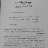 کتاب قورباغه را قورت بده برایان تریسی انتشارات آبیژ