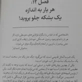 کتاب قورباغه را قورت بده برایان تریسی انتشارات آبیژ