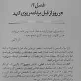 کتاب قورباغه را قورت بده برایان تریسی انتشارات آبیژ