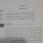 کتاب قورباغه را قورت بده اثر برایان تریسی انتشارات نیک فرجام