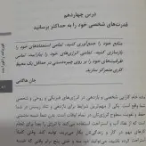 کتاب قورباغه را قورت بده اثر برایان تریسی انتشارات نیک فرجام