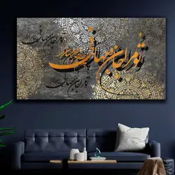 تابلو کالیگرافی تو مرا جان و جهانی چه کنم جان و جهان را