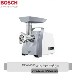 چرخ گوشت بوش مدل MFW66020 - فروشگاه لوازم خانگی بوش