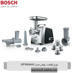 چرخ گوشت بوش مدل MFW68660 - فروشگاه لوازم خانگی بوش