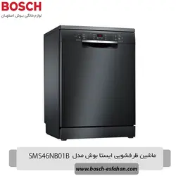 قیمت خرید ماشین ظرفشویی ایستا بوش SMS46NB01B | اصفهان بوش