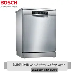 قیمت خرید ماشین ظرفشویی ایستا بوش SMS67NI01B | اصفهان بوش