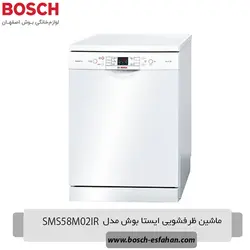 قیمت خرید ماشین ظرفشویی ایستا بوش SMS58M02IR | اصفهان بوش