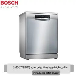قیمت خرید ماشین ظرفشویی ایستا بوش SMS67NI10Q | اصفهان بوش