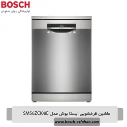 ماشین ظرفشویی ایستا بوش مدل SMS6ZCI08E - فروشگاه لوازم خانگی بوش