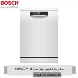 ماشین ظرفشویی بوش مدل SMS6ZCW48E - فروشگاه لوازم خانگی بوش