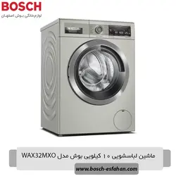 ماشین لباسشویی 10 کیلویی بوش مدل WAX32MXO - فروشگاه لوازم خانگی بوش
