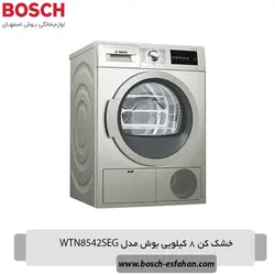 خشک کن 8 کیلویی بوش مدل WTN8542SEG