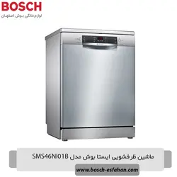ماشین ظرفشویی ایستا 60 سانتی متر بوش مدل SMS46NI01B