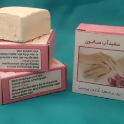 صابون سفیدآب
